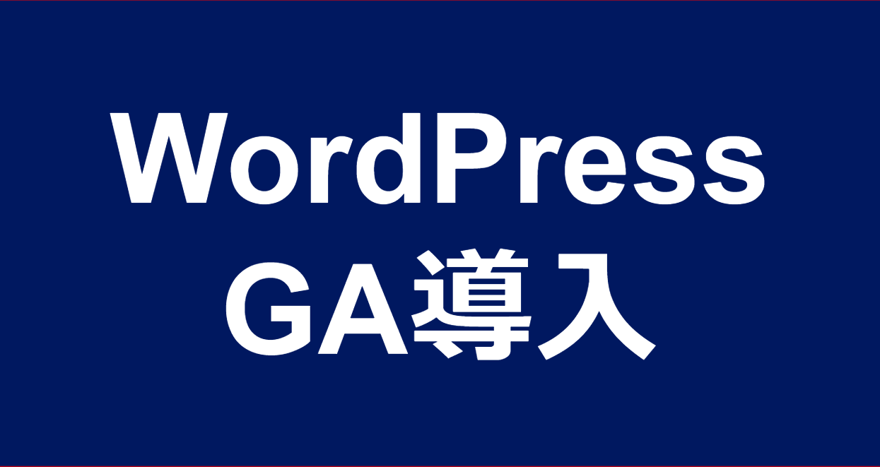 wordPress GoogleAnalytics