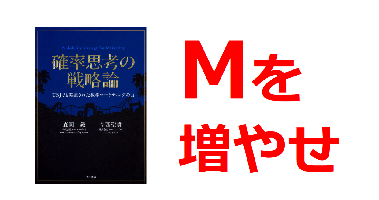 確率 思考 の 戦略 論
