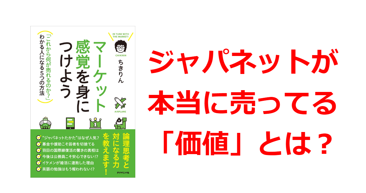 要約】5分で読める『マーケット感覚を身につけよう』まとめ ちきりん 