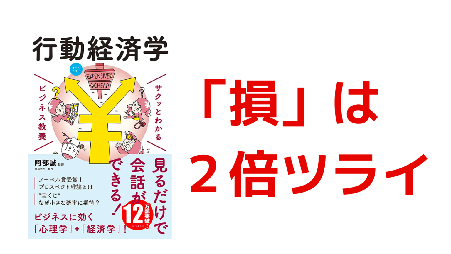 【要約】5分で読める『サクッとわかるビジネス教養 行動経済学』まとめ マーケティングへの応用法 マーケティング図書館